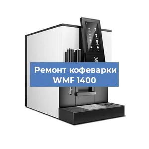 Замена счетчика воды (счетчика чашек, порций) на кофемашине WMF 1400 в Санкт-Петербурге